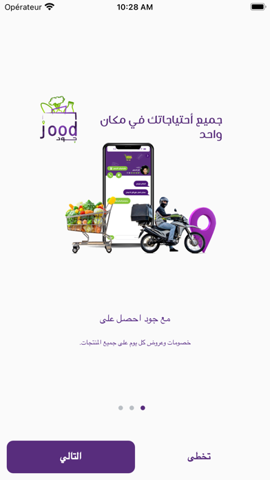 جود-jood Screenshot
