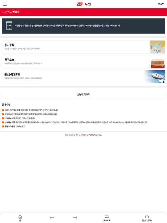 Screenshot #5 pour 우체국