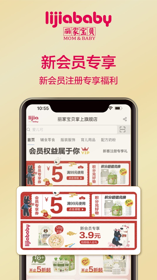 #3. 丽家宝贝—全球育婴优品提供者 (iOS) بواسطة: 丽家宝贝
