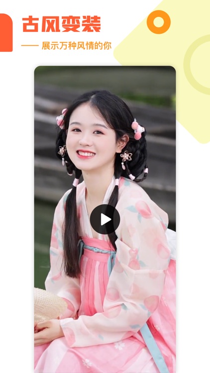 颜值秀-自定义换脸、视频换脸