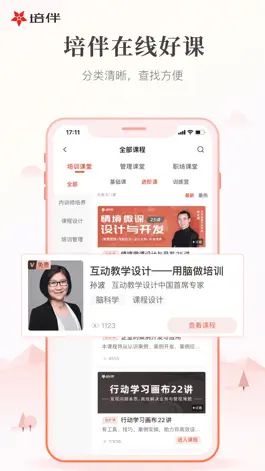 Game screenshot 培伴-培训人的好伙伴 apk
