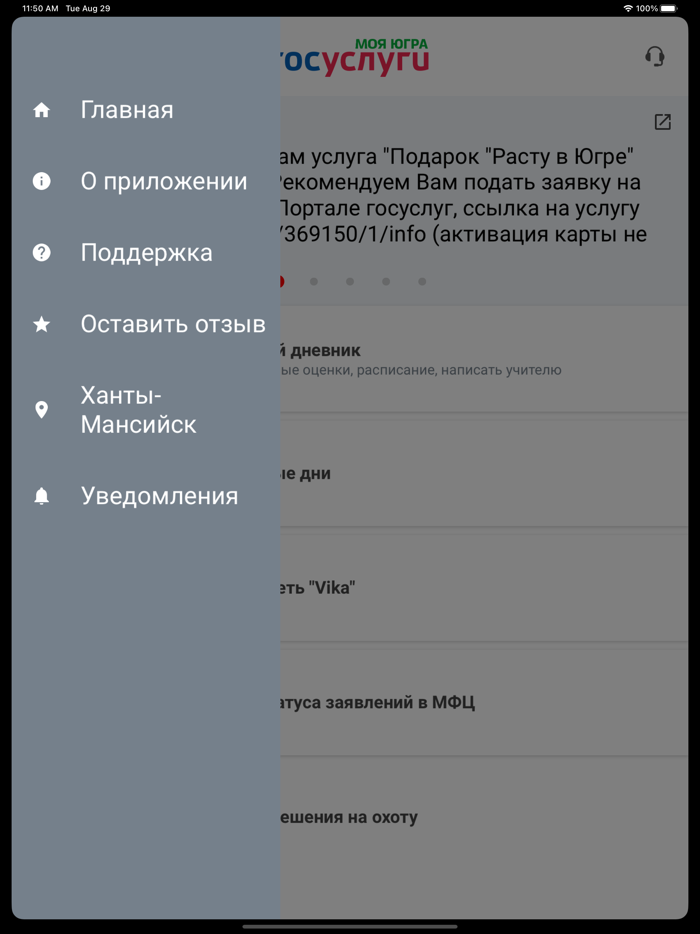 Госуслуги Югры