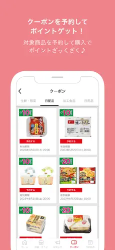 ヤマナカアプリのスクリーンショット