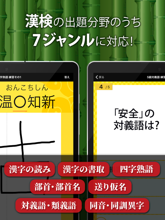 漢字検定・漢検漢字トレーニング（小学生版）のおすすめ画像5