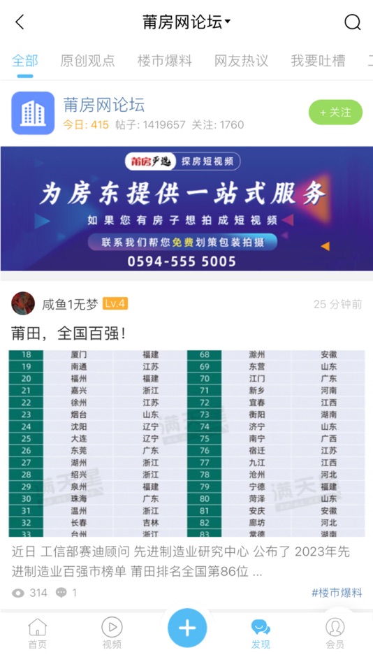 #5. 莆仙网莆房网 (iOS) 由: 莆田市房网信息技术有限公司