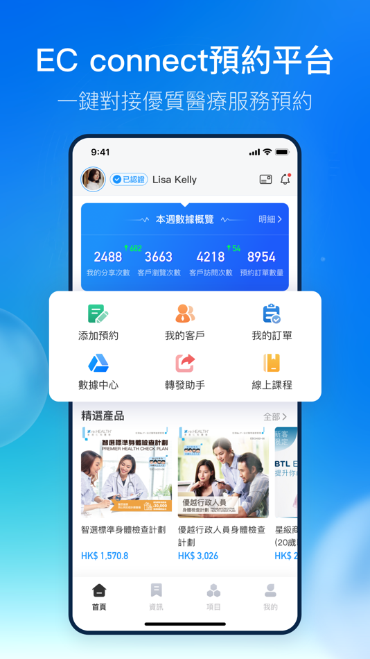 #1. EC connect (iOS) 由: Yidian Health Technology (Shenzhen) Co., Ltd.