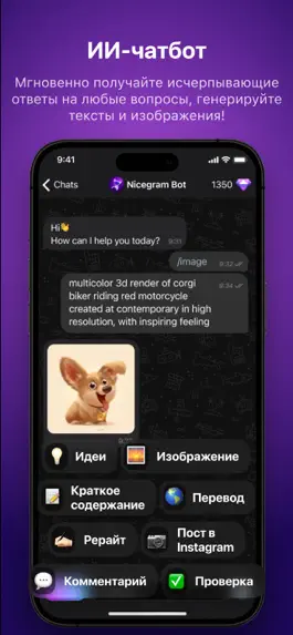 Game screenshot Nicegram: AI Чат для Telegram hack