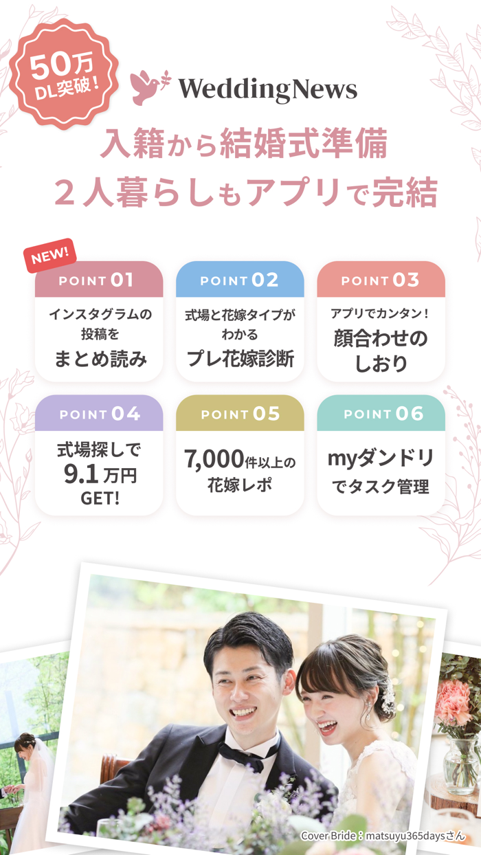 ウェディングニュース