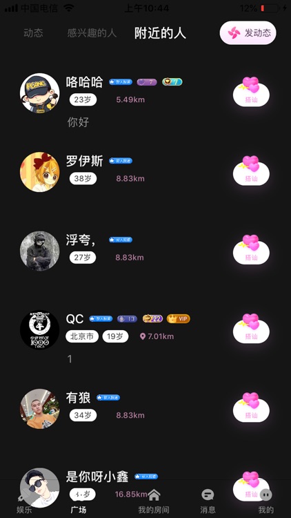 合合交友-真实视频交友娱乐社区