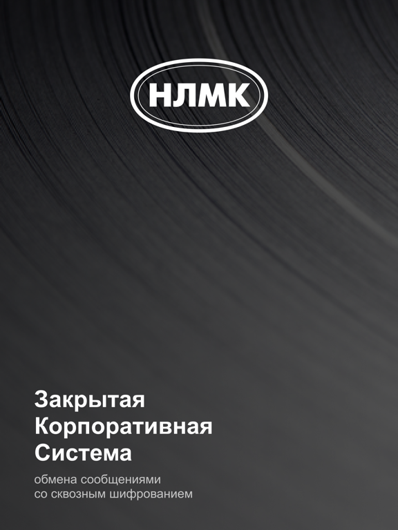 НЛМК Коннект iPad screenshot