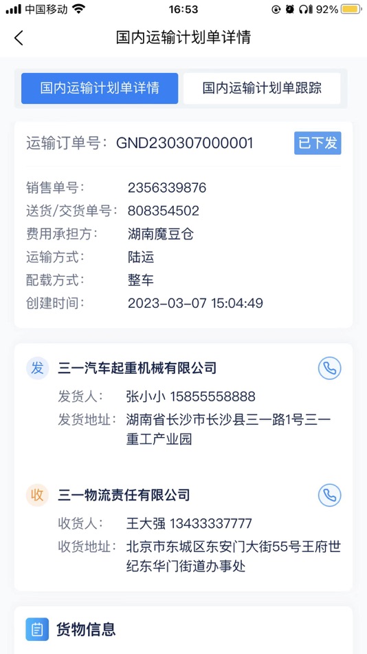 #3. 三一TMS (iOS) 由: 三一汽车制造有限公司