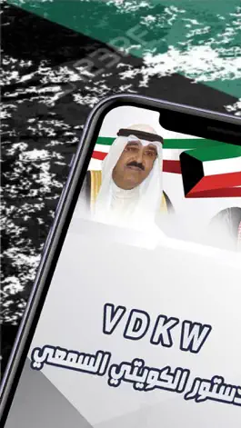 Game screenshot الدستور الكويتي السمعي mod apk