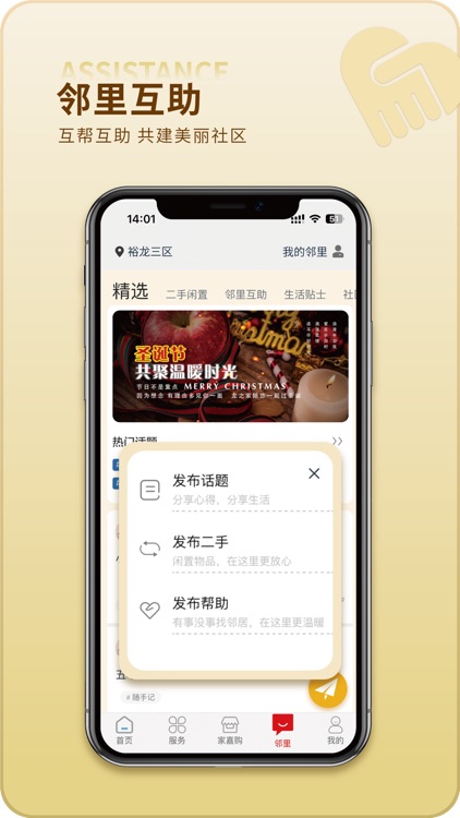 物业嘉 screenshot-5