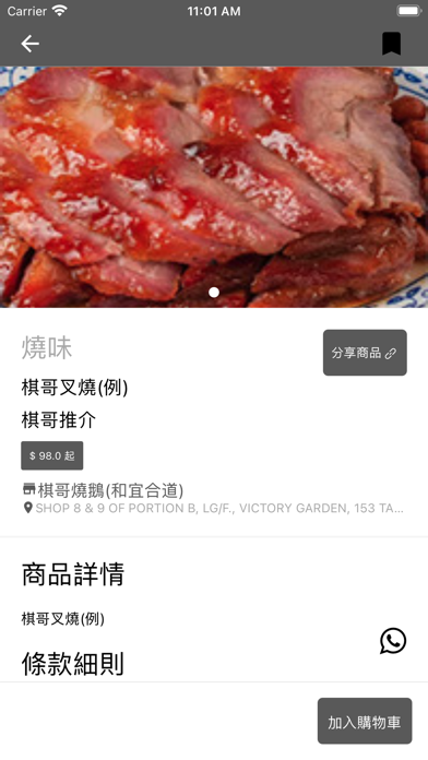 棋哥燒鵝(和宜合道) Screenshot