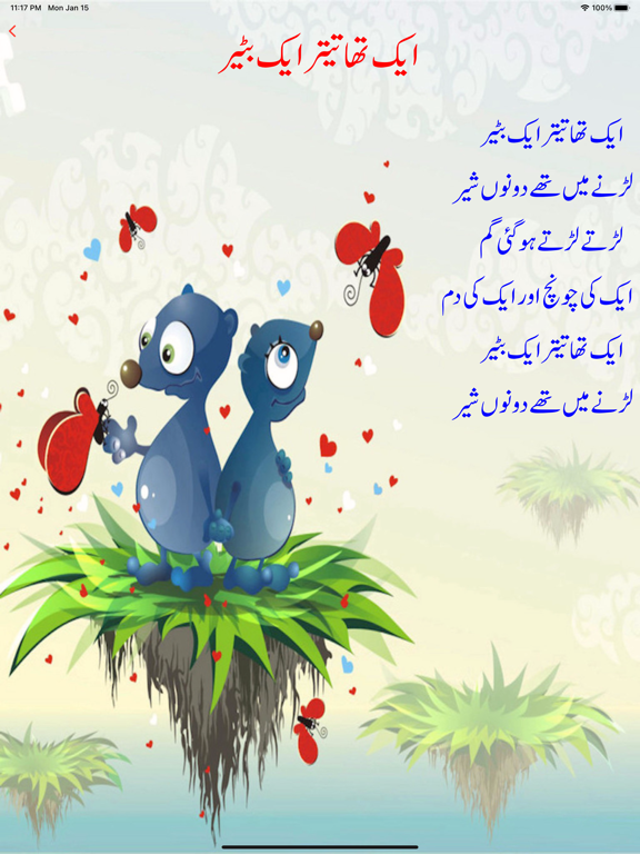 Screenshot #6 pour Baby Rhymes Urdu Poems