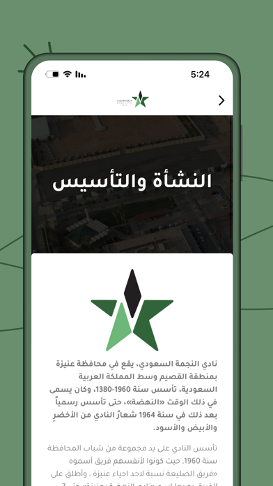 نادي النجمة السعودي Screenshot
