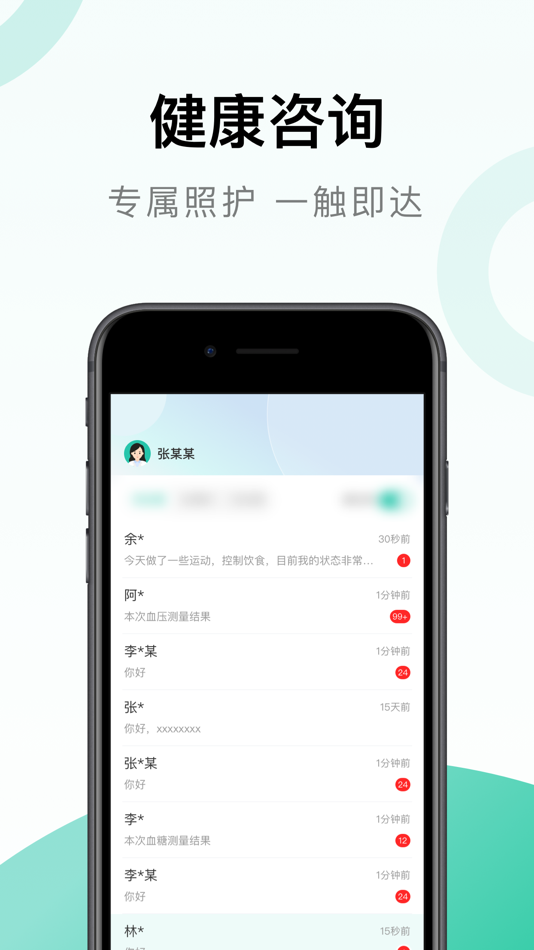 #3. 照护同道 (iOS) By: ANDON HEALTH Co., LTD