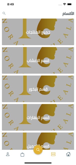 عطارة نورة الهيلا on the App Store