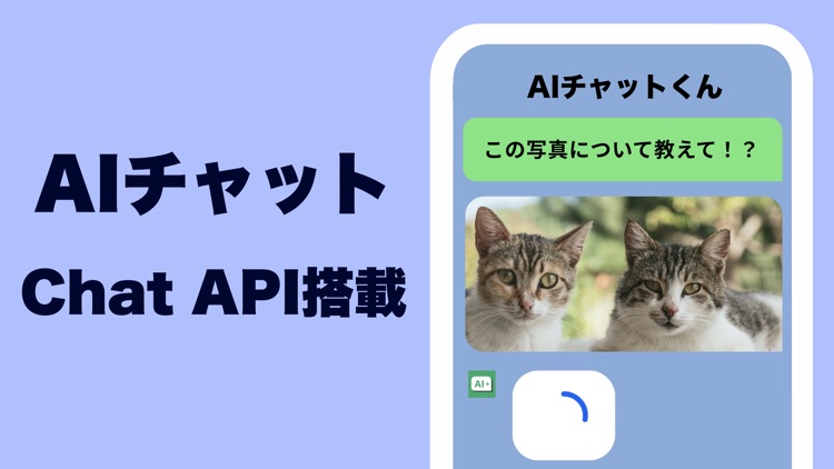 AI チャット bot +