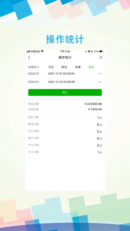 校乐付商家 screenshot-3