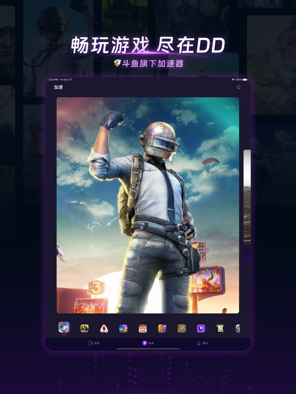 DD加速器 - 极速游戏通道