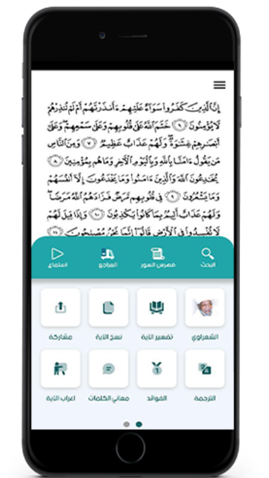الكتاب - القرآن الكريم Screenshot
