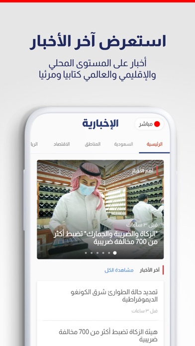 الإخبارية Screenshot