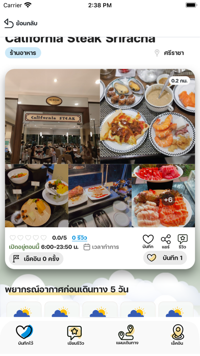 GOYA - ท้าให้เที่ยว Screenshot