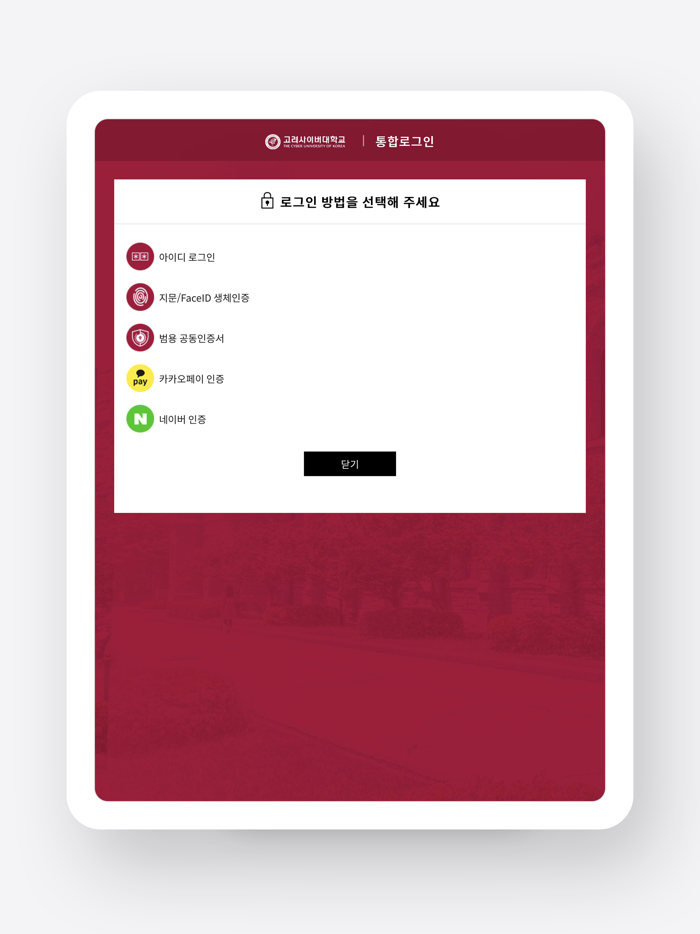 고려사이버대학교 스마트캠퍼스