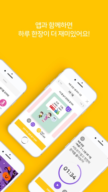 하루 한장 - 하루와 함께 잡는 바른 공부 습관 screenshot-4