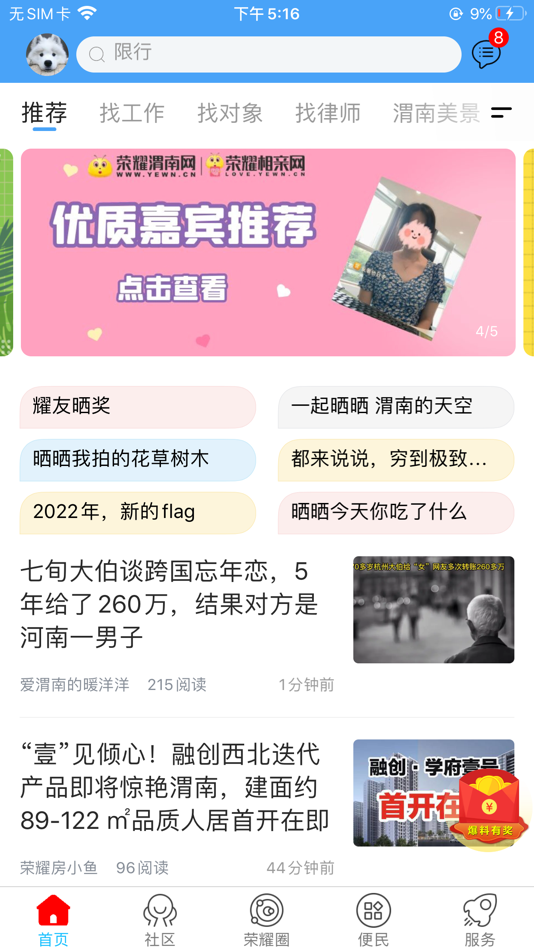 荣耀渭南网 - 7.15.23 - (iOS)