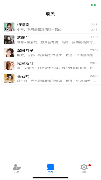 虚拟恋人-AI语音通话、角色扮演聊天陪伴 screenshot-4