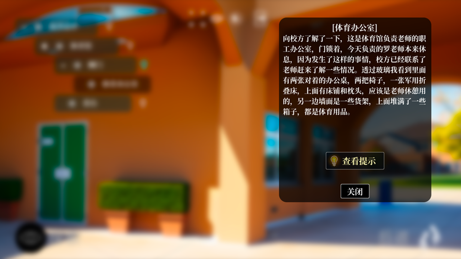 #3. 校园迷局 (iOS) Podle: 泽强 全