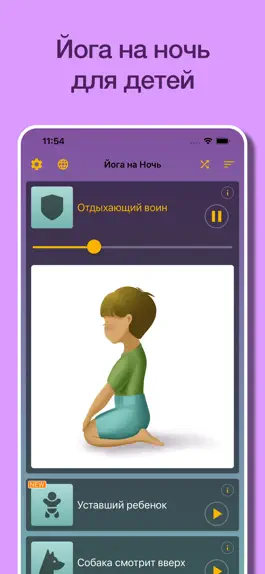 Game screenshot Йога для детей. Сон Медитация mod apk