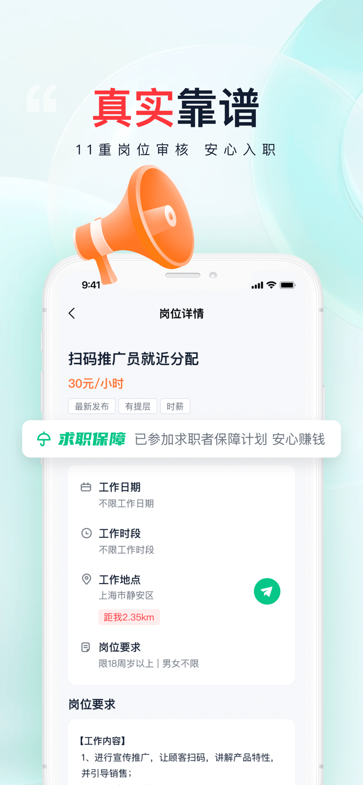 同城速聘-手机兼职找工作求职招聘 screenshot 2