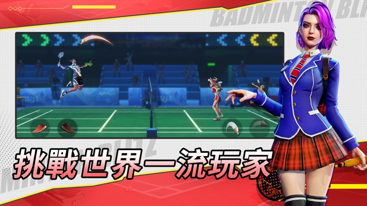 決戰羽毛球-PVP競技 screenshot-7