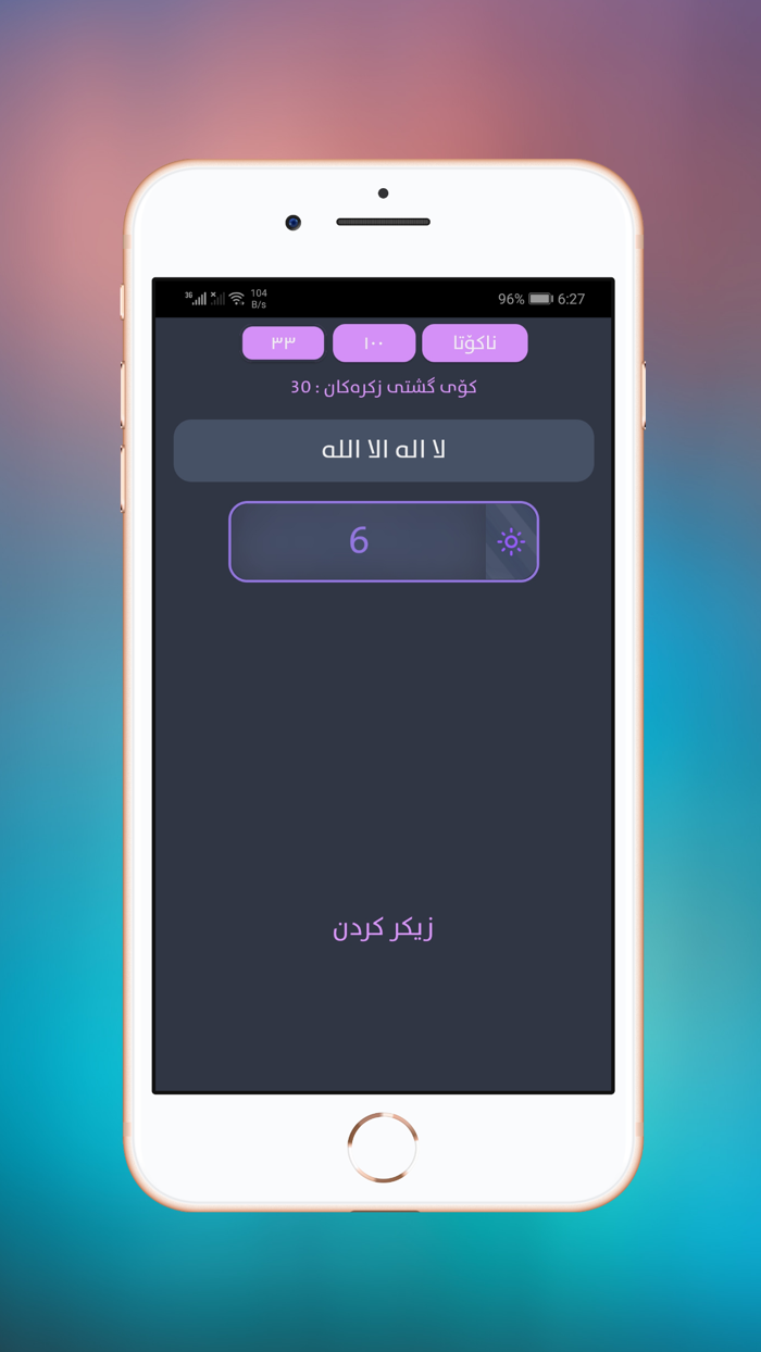 چل فەرموودە