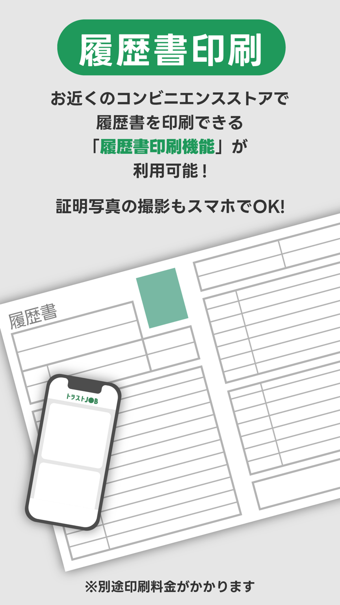 求人検索トラストジョブ