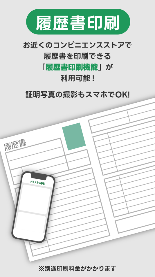 #5. 求人検索トラストジョブ (iOS) 由: Tuclicks inc.