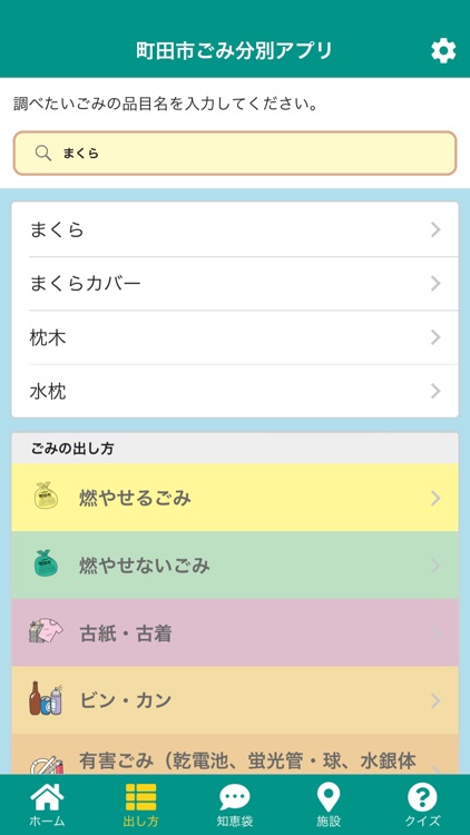 町田市ごみ分別アプリ screenshot-3