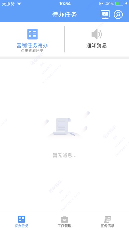 湖南移动网格通