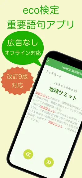 Game screenshot eco検定 重要語句アプリ 〜エコ検定/環境社会検定試験〜 mod apk