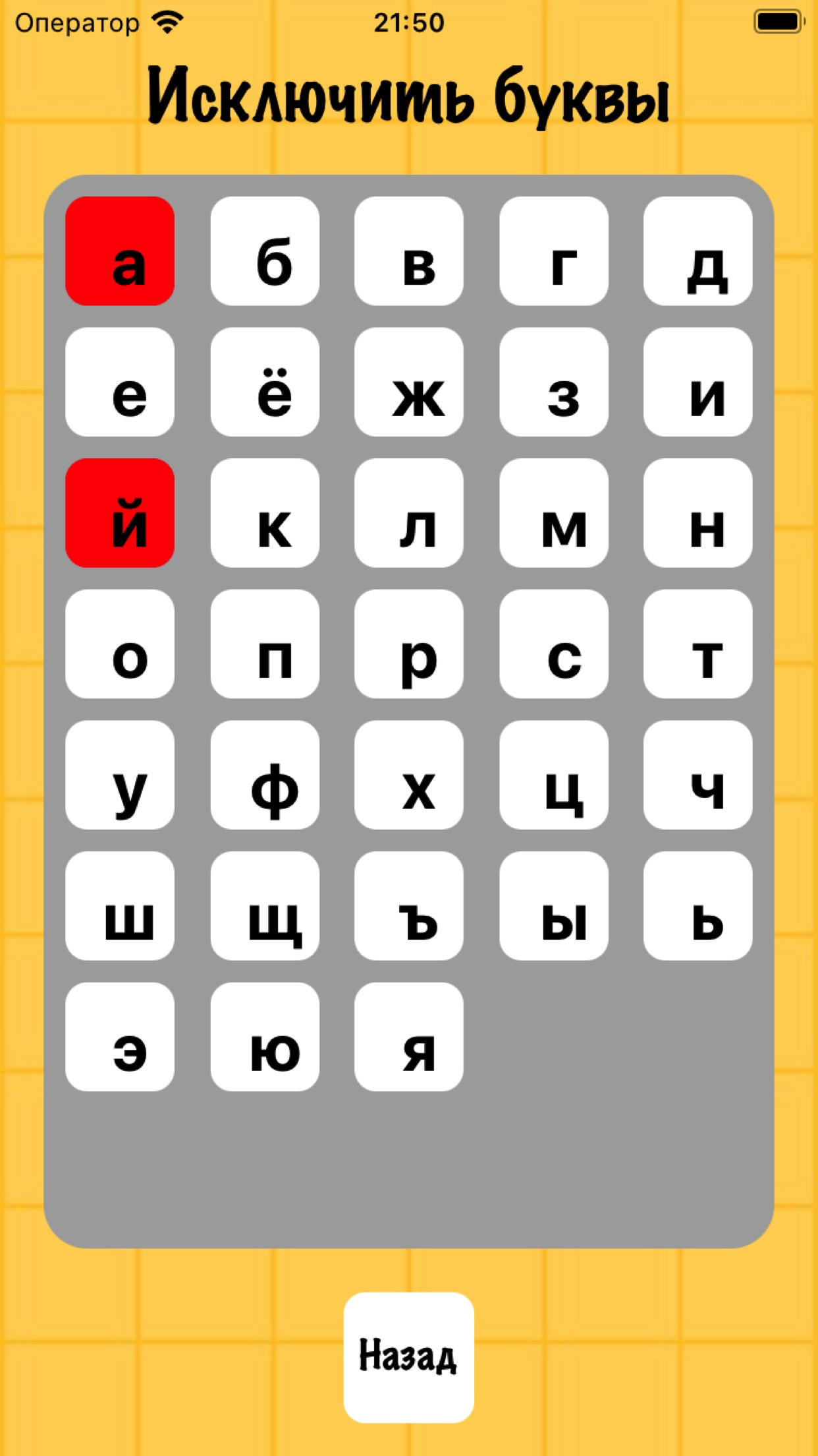 Собери слово!