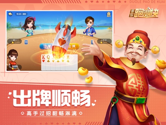 Screenshot #6 pour 多乐跑得快-官方版