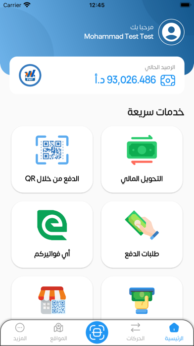 Wassel Pay Screenshot