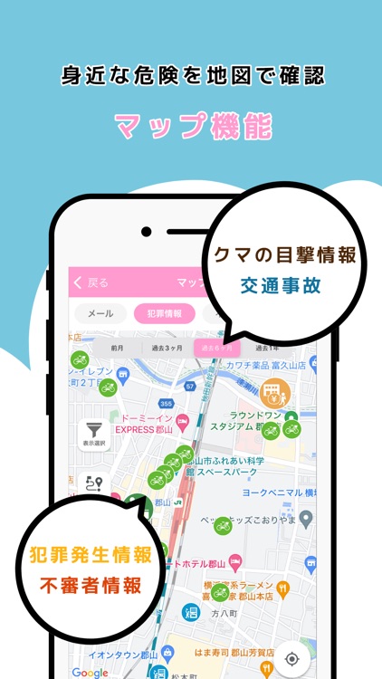 POLICEアプリふくしま