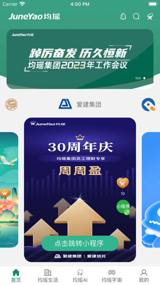 #1. 均瑶集团 (iOS) By: Shanghai Junyao Group Co., Ltd.