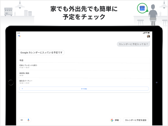 Google アシスタントのおすすめ画像2