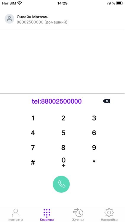 Ростелеком ВАТС screenshot-6