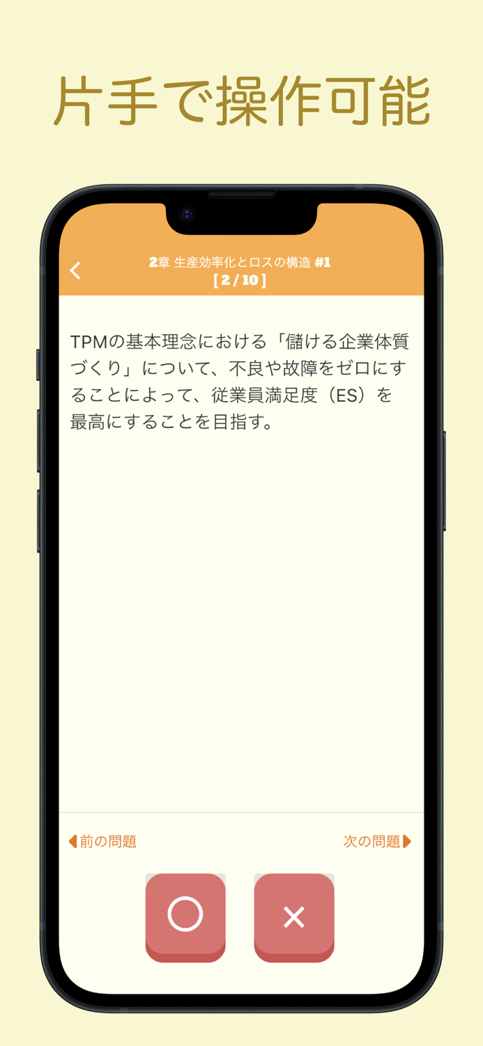 自主保全士 2級 学科問題集